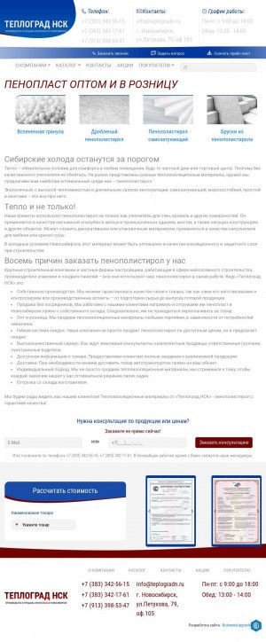 Предпросмотр для www.teplogradn.ru — Монолит плюс