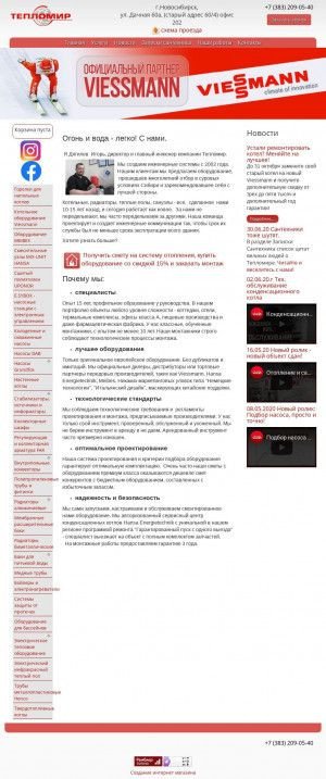 Предпросмотр для www.teplomir-nsk.ru — Компания Тепломир