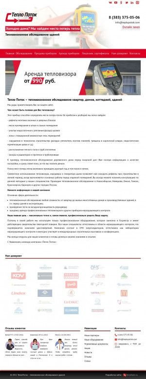 Предпросмотр для teplopotok.com — ТеплоПоток - тепловизионное обследование Новосибирск