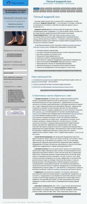 Предпросмотр для www.теплый-водяной-пол.рф — Thermotech