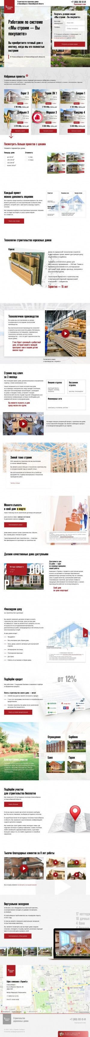 Предпросмотр для terem-sibir.ru — Строительство деревянных домов