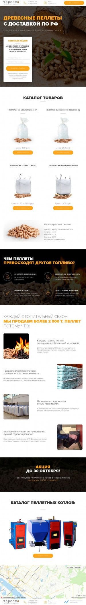 Предпросмотр для teresco.ru — Тереско