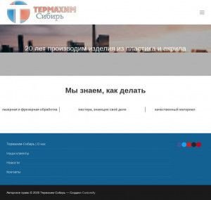 Предпросмотр для www.termahim.ru — Термахим-Сибирь