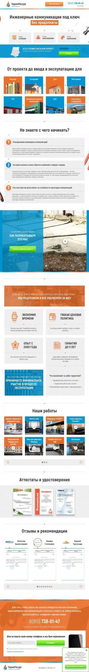 Предпросмотр для termo-resurs.ru — ТермоРесурс