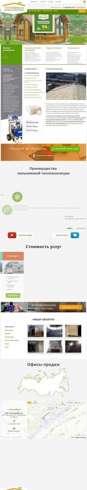 Предпросмотр для www.termospray.ru — Экотермикс