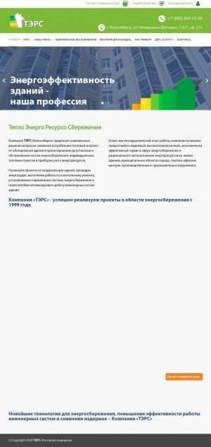 Предпросмотр для www.ters54.ru — ТеплоЭнергоРесурсоСбережение