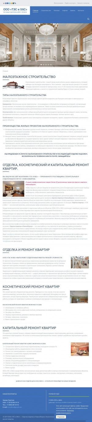 Предпросмотр для tesandhas.ru — ТЭС и Хас