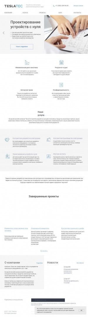 Предпросмотр для www.teslatec.ru — Тесла тек