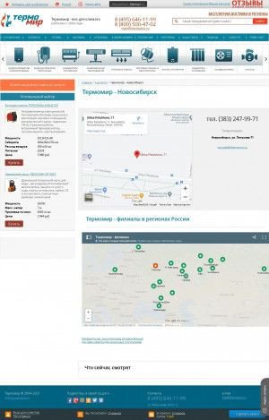 Предпросмотр для thermomir.ru — ТермоМир - Новосибирск