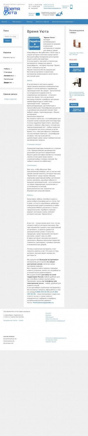 Предпросмотр для timecoziness.ru — Время Уюта