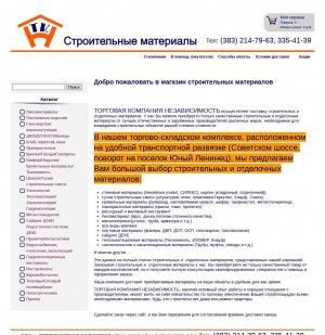 Предпросмотр для tkn54.ru — Независимость