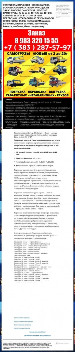Предпросмотр для tksamogruz.ru — ТК Самогруз
