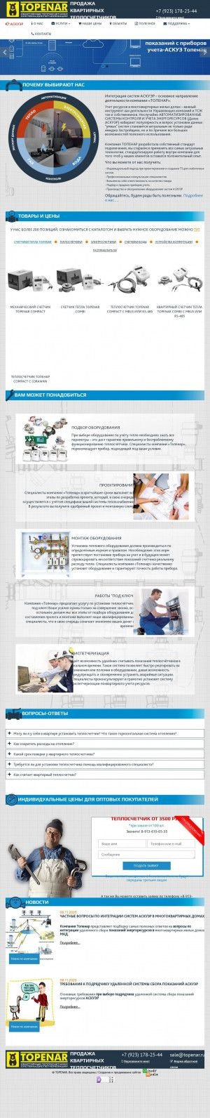 Предпросмотр для topenar.ru — Minol Zenner Энергосбережение