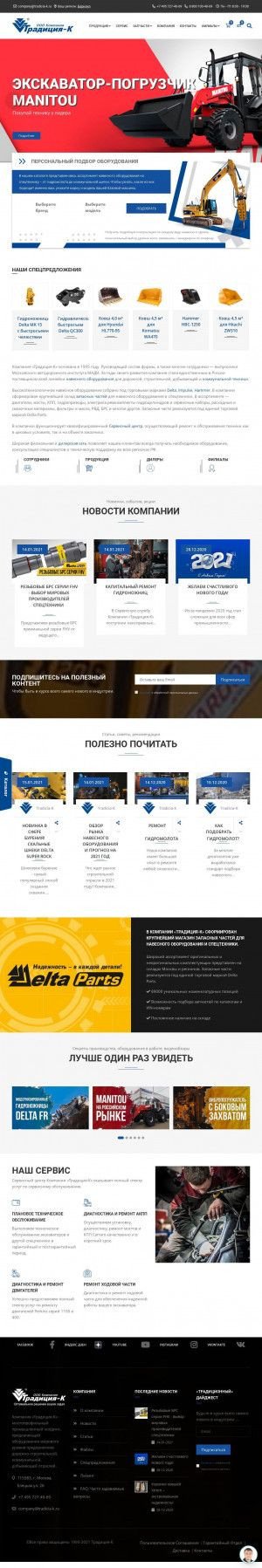 Предпросмотр для www.tradicia-k.ru — Компания Традиция-К