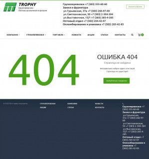 Предпросмотр для www.trofi.ru — Торговая компания Трофи