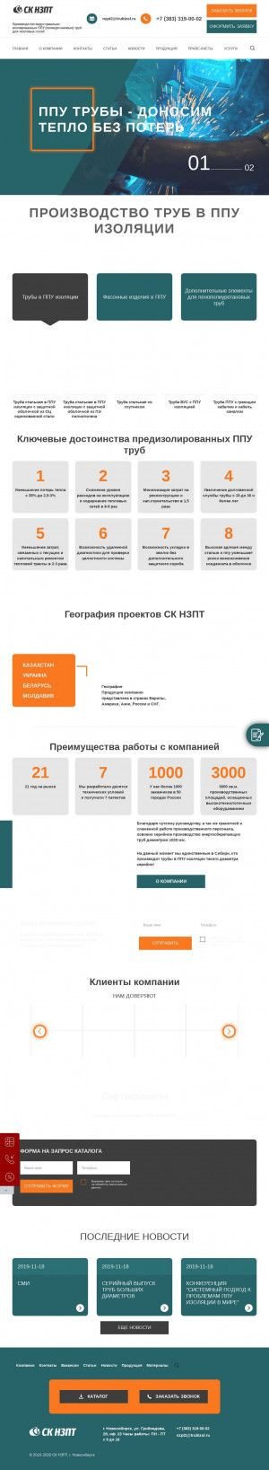 Предпросмотр для trubizol.ru — Новосибирский завод предизолированных труб