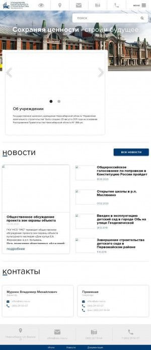 Предпросмотр для uks-nso.ru — Управление капитального строительства