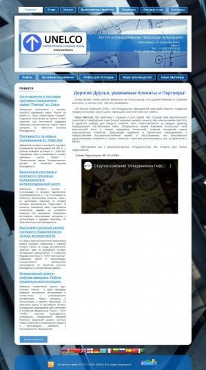 Предпросмотр для unelco.ru — Группа компаний Объединенная Лифтовая Компания