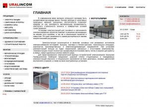 Предпросмотр для www.uralincom.ru — Уральская промышленная компания