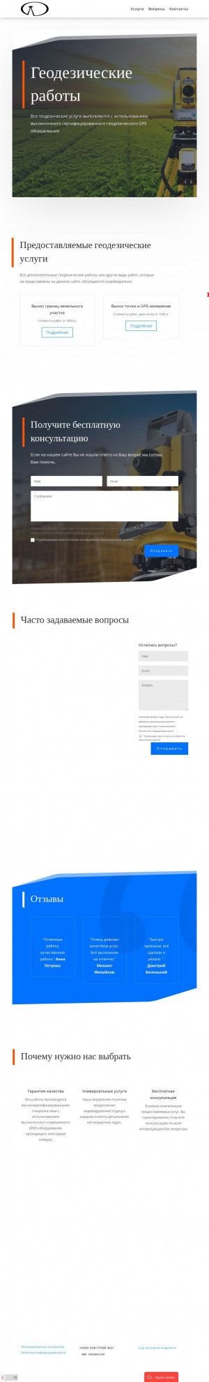Предпросмотр для услуги-геодезиста-нск.рф — Снв-строй