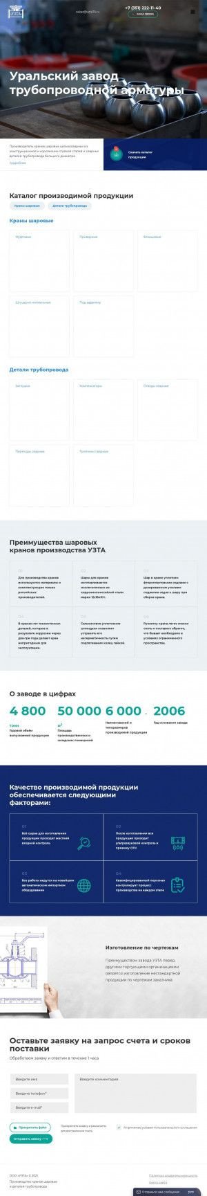Предпросмотр для uzta74.ru — Торговый дом Уральский завод трубопроводной арматуры Сибирь