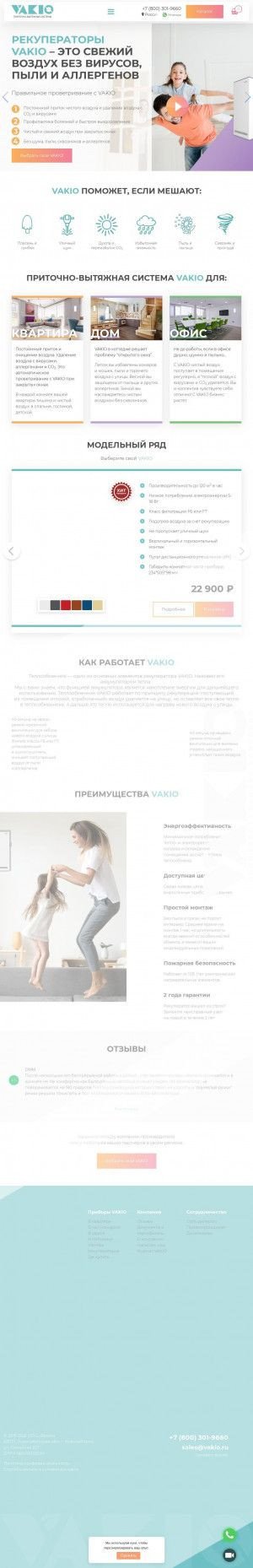Предпросмотр для vakio.ru — Вакио