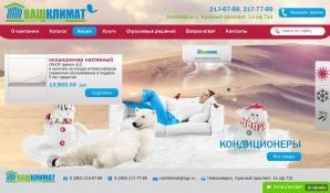 Предпросмотр для vashklimatnsk.ru — Ваш климат НСК