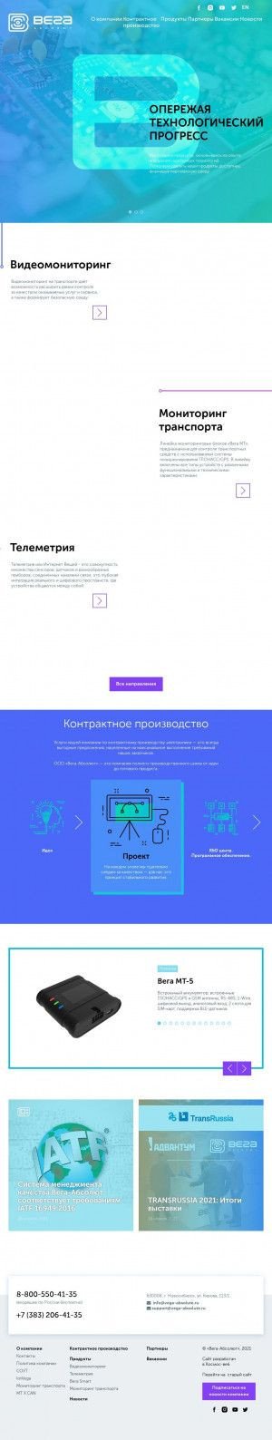 Предпросмотр для vega-absolute.ru — Вега-Абсолют