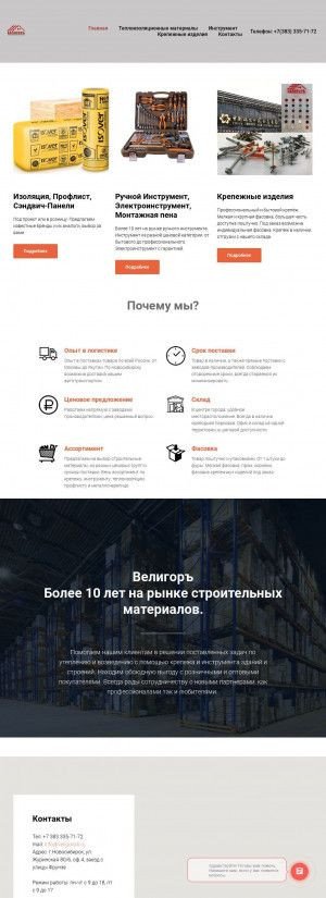 Предпросмотр для veligorsib.ru — Велигоръ