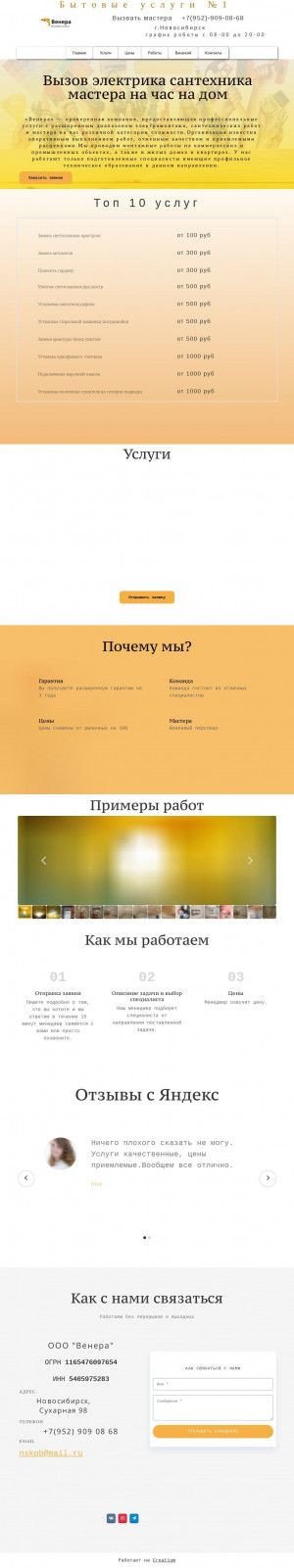 Предпросмотр для veneransk.ru — Венера