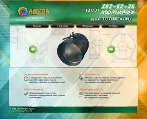 Предпросмотр для vent54.ru — Адель