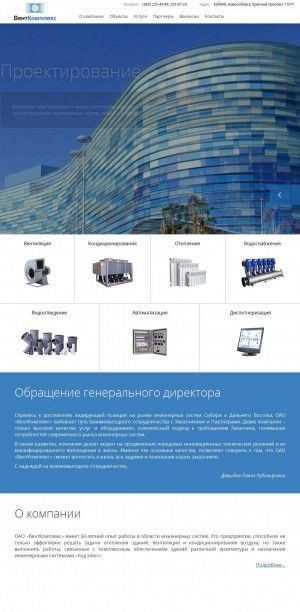 Предпросмотр для www.ventcomplex.ru — ВентКомплекс