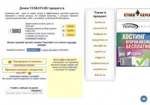 Предпросмотр для viakon.ru — Виакон