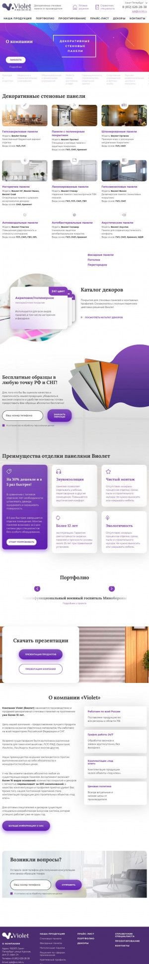 Предпросмотр для vio-let.ru — Виолет Сибирь