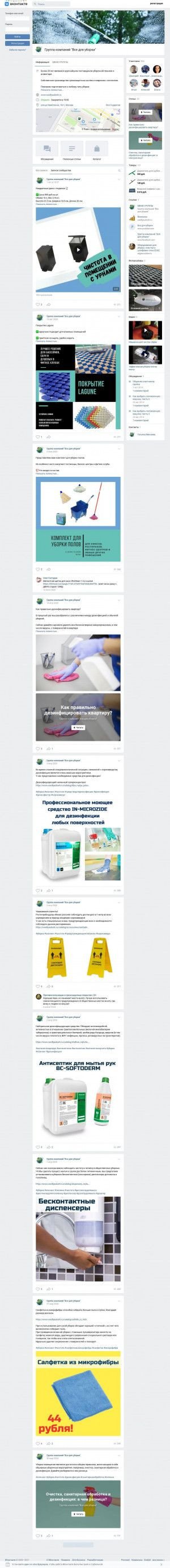 Предпросмотр для vk.com — Всё для уборки-Сибирь