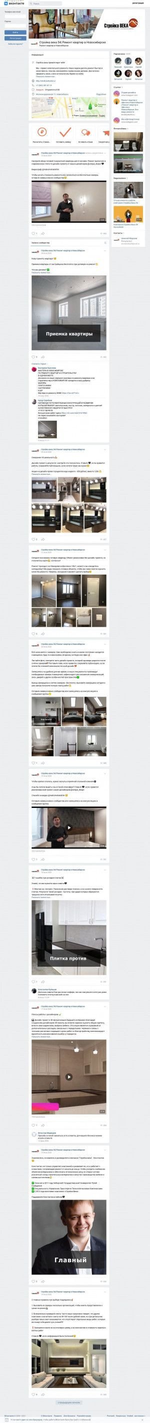Предпросмотр для vk.com — Стройка Века 54 - Ремонт квартир в Новосибирске