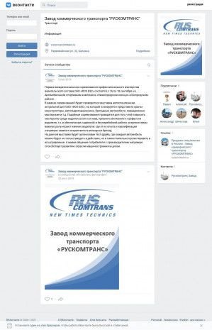 Предпросмотр для vk.com — Завод коммерческого транспорта РусКомТранс