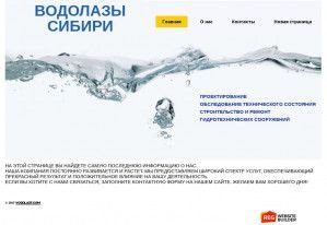 Предпросмотр для www.vodolazy.com — СибСпецПромСтрой