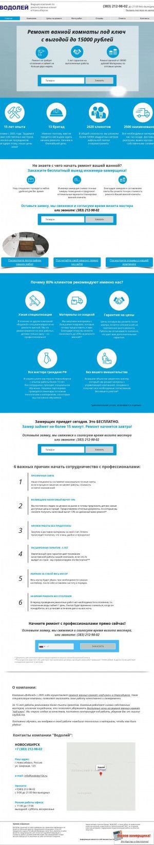 Предпросмотр для www.vodoley154.ru — Компания Водолей