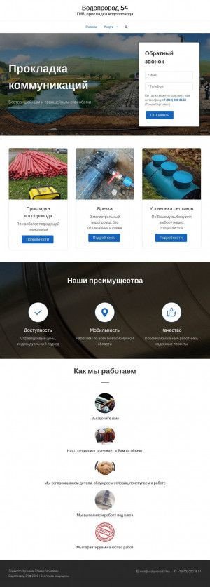 Предпросмотр для vodoprovod54.ru — Vodoprovod54