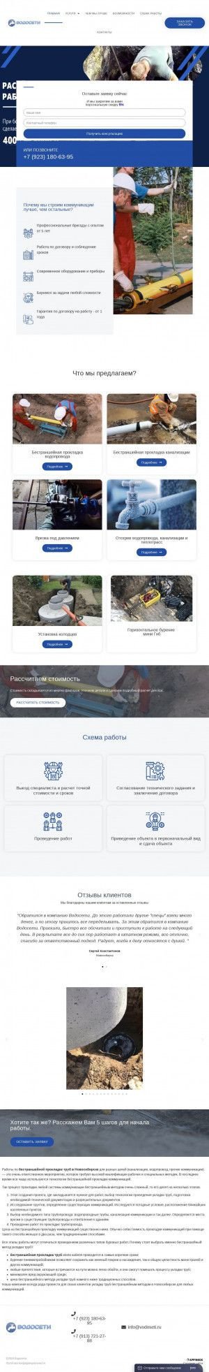 Предпросмотр для www.vodoseti.ru — Водосети