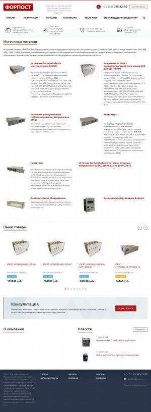 Предпросмотр для www.vorpostnsk.ru — Системы Промавтоматики