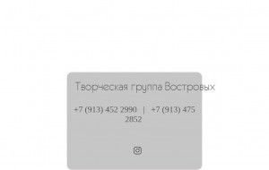 Предпросмотр для www.vostrovs.ru — Творческая группа Востровых