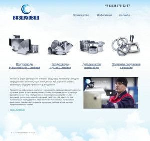 Предпросмотр для www.vozduhovod-nsk.ru — Воздуховод