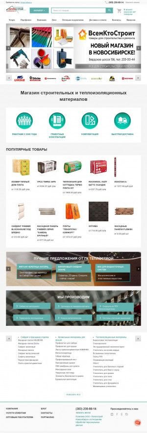 Предпросмотр для vsemktostroit.ru — Теплострой