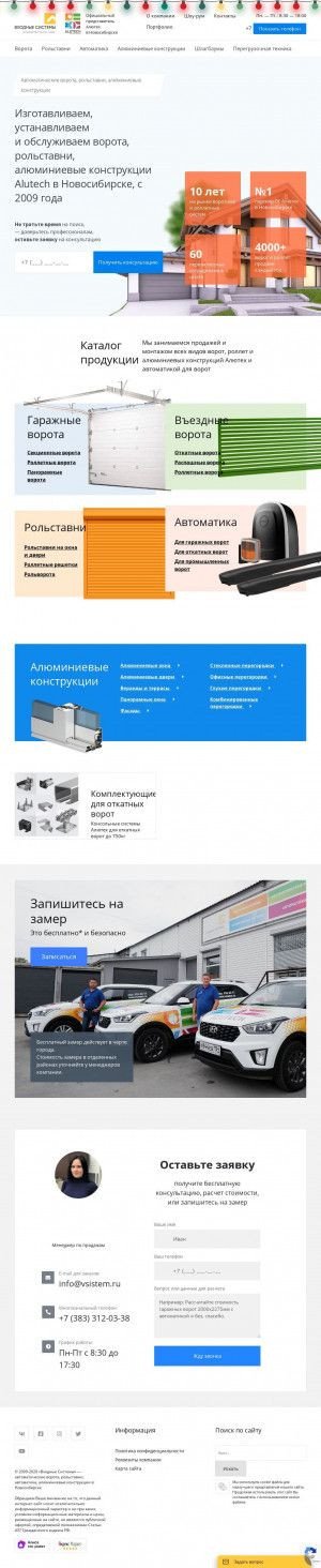 Предпросмотр для vsistem.ru — Входные Системы