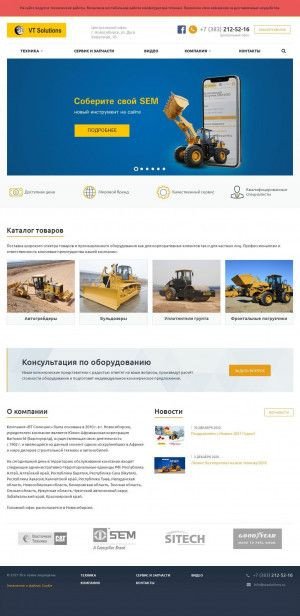 Предпросмотр для vtsolutions.ru — ВТ Солюшнс