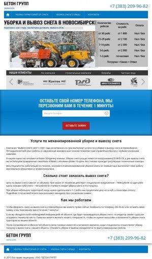 Предпросмотр для vyvoz-snega.m450.ru — Вывоз Снега НСК