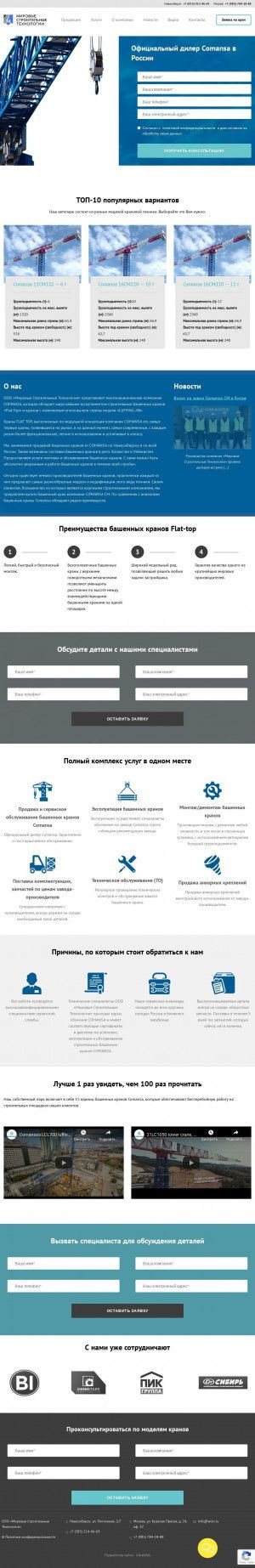 Предпросмотр для wctn.ru — Мировые строительные технологии