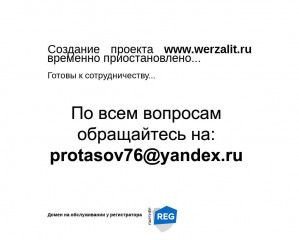 Предпросмотр для www.werzalit.ru — GMBH Werzalit